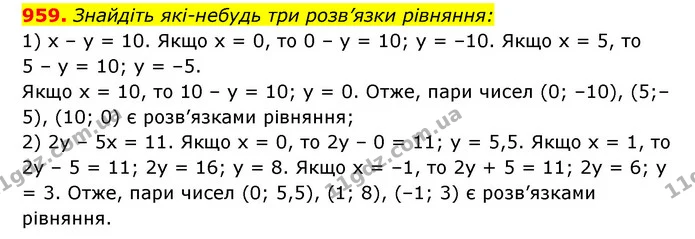 959. Знайдіть які-небудь три розв’язки рівняння: — ГДЗ Алгебра 7 клас Мерзляк, Полонський 2015