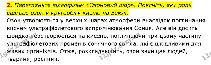 Пр.14 (7) — ГДЗ Зошит практични Географія 6 клас Стадник — ГДЗ Зошит практични Географія 6 клас Стадник
