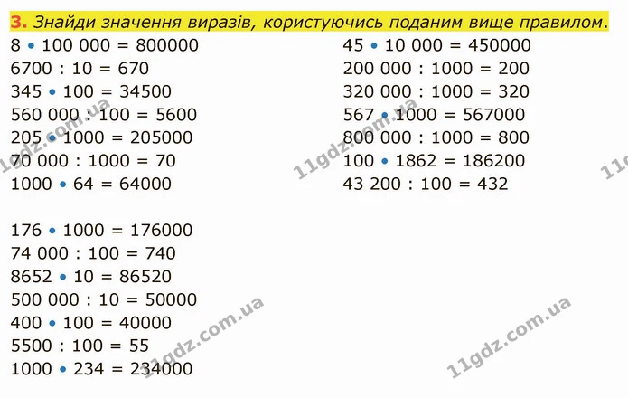 3. Знайди значення виразів, користуючись поданим вище правилом. — ГДЗ Математика 4 клас Скворцова