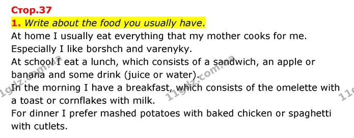 1. Write about the food you usually have. — ГДЗ Робочий зошит Англійська мова 5 клас Карпюк