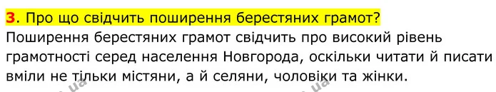 Стор. 155 — 3 — ГДЗ Всесвітня історія 7 клас Пометун 2024 — ГДЗ Всесвітня історія 7 клас Пометун 2024