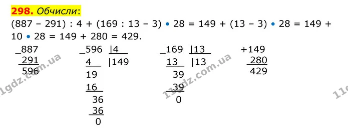 298. Обчисли: — ГДЗ Математика 4 клас Бевз 1 та 2 частини