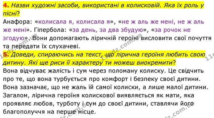 4. Назви художні засоби, використані в колисковій. Яка їх роль у пісні? — ГДЗ Українська література 6 клас Коваленко 2023