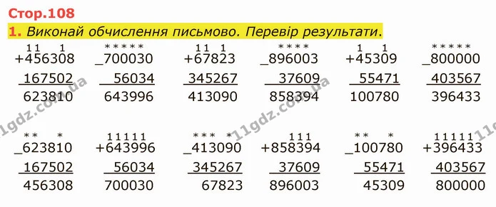 1. Виконай обчислення письмово. Перевір результати. — ГДЗ Математика 4 клас Скворцова