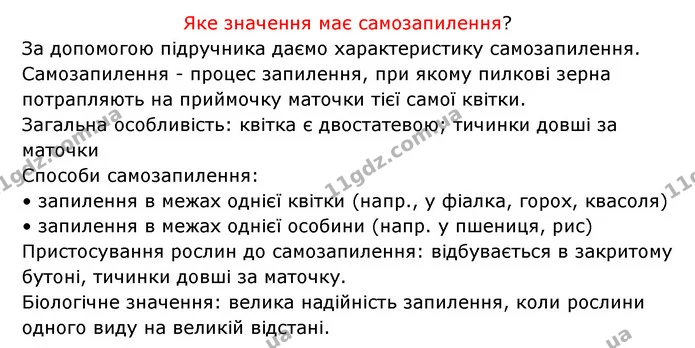 Стор. 56 — 2 — ГДЗ Робочий зошит Біологія 6 клас Соболь — ГДЗ Робочий зошит Біологія 6 клас Соболь