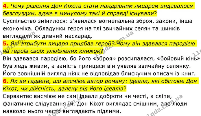 4. Чому рішення Дон Кіхота стати мандрівним лицарем видавалося безглуздим, адже в минулому такі й справді існували? — ГДЗ Зарубіжна література 8 клас Волощук