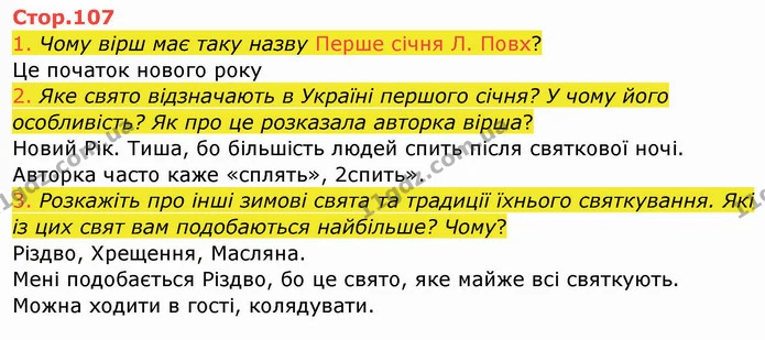 1. Чому вірш має таку назву Перше січня Л. Повх? — ГДЗ Українська мова та читання 4 клас Богданець-Білоскаленко