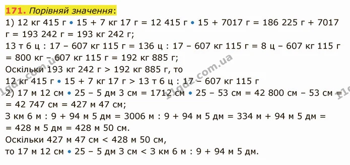 171. Порівняй значення: — ГДЗ Математика 5 клас Істер 2022