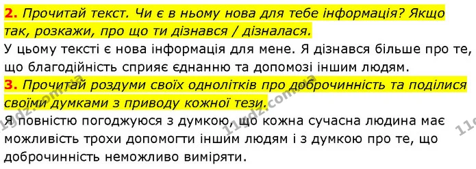 2. Прочитай текст. Чи є в ньому нова для тебе інформація? Якщо так, розкажи, про що ти дізнався / дізналася. — ГДЗ Етика 6 клас Давидюк