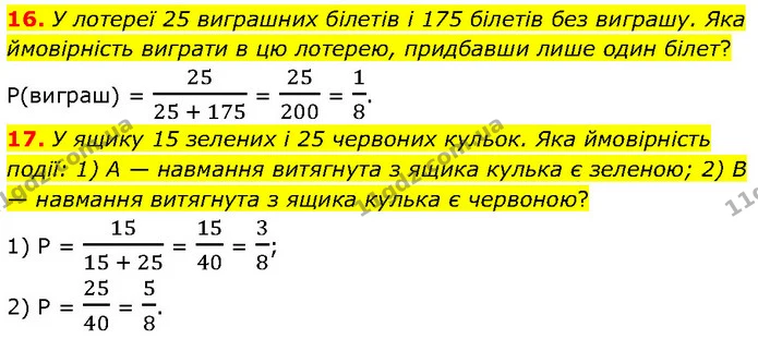16-17 — ГДЗ Математика 6 клас Істер 2023 1-2 ч.