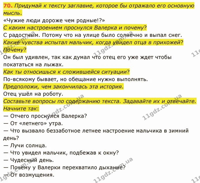 70. Придумай к тексту заглавие, которое бы отражало его основную мысль. — ГДЗ Русский язык и чтение 3 класс Лапшина