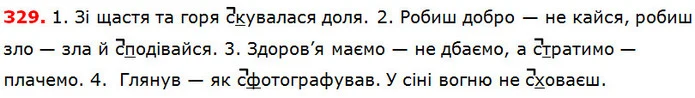 329 — ГДЗ Українська мова 5 клас Глазова 2018 — ГДЗ Українська мова 5 клас Глазова 2018