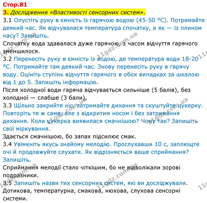 1. На малюнку зображено три біологічні об'єкти, позначені цифрами. — частина 3 — ГДЗ Робочий зошит Біологія 8 клас Тагліна (2025)