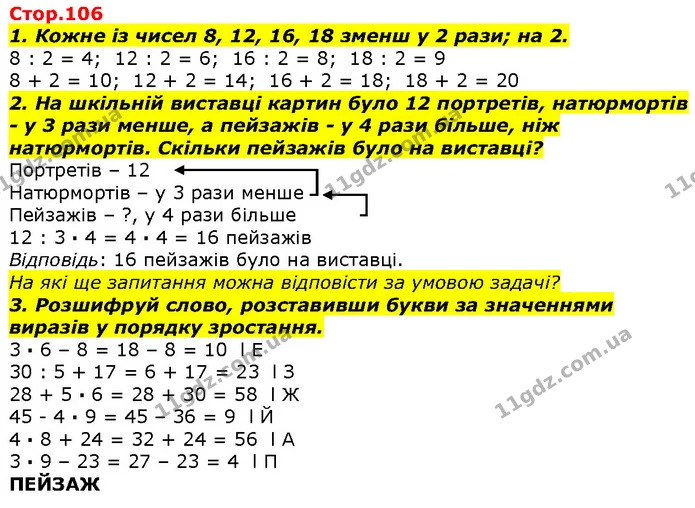 1. Кожне із чисел 8, 12, 16, 18 зменш у 2 рази; на 2. — ГДЗ Математика 2 клас Лишенко