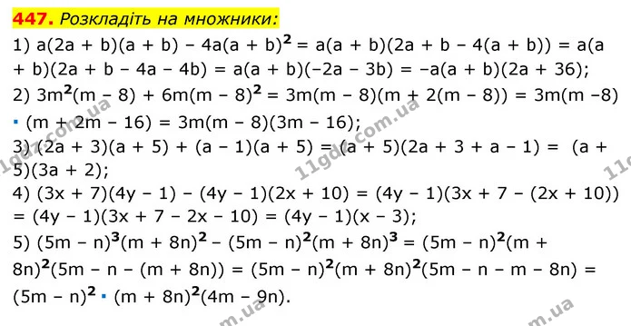 447. Розкладіть на множники: — ГДЗ Алгебра 7 клас Мерзляк, Полонський 2015