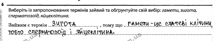 Стор. 50 — 6 — ГДЗ Робочий зошит Біологія 7 клас Задорожний — ГДЗ Робочий зошит Біологія 7 клас Задорожний