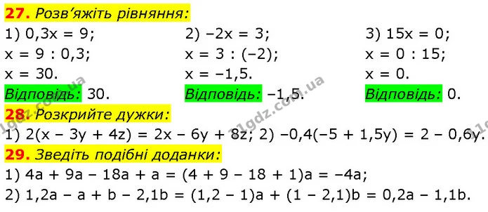 27. Розв’яжіть рівняння: — Алгебра 7 клас Мерзляк 2024
