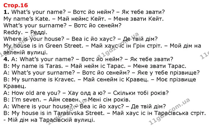 1. What’s your name? – Вотс йо нейм? – Як тебе звати? — ГДЗ Англійська мова 2 клас Карпюк 2019