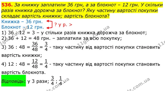 ГДЗ Математика 6 клас Істер — ГДЗ Математика 6 клас Істер