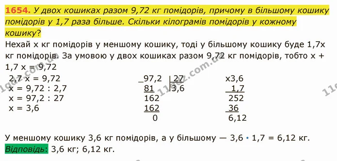 1654. У двох кошиках разом 9,72 кг помідорів, причому в більшому кошику помідорів у 1,7 раза більше. Скільки кілограмів помідорів у — ГДЗ Математика 5 клас Істер 2022