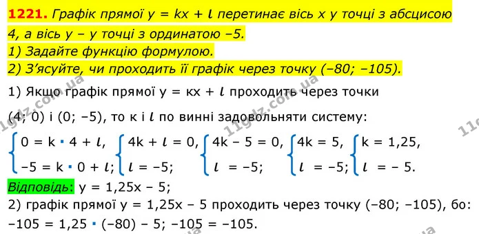 1221. Графік прямої у = kx + ι перетинає вісь х у точці з абсцисою — ГДЗ Алгебра 7 клас Істер 2020