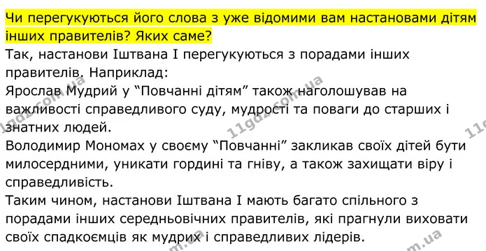 Стор. 144 — Стр.144 (1.2) — ГДЗ Всесвітня історія 7 клас Пометун 2024 — ГДЗ Всесвітня історія 7 клас Пометун 2024