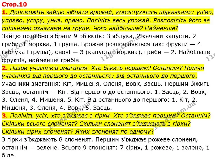 1. Допоможіть зайцю зібрати врожай, користуючись підказками: уліво, управо, угору, униз, прямо. Полічіть весь урожай. Розподіліть його — Решебник Математика 1 клас Оляницька