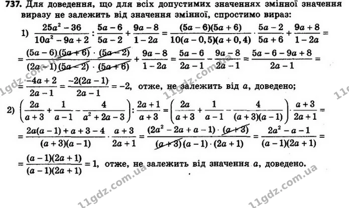 737. Доведіть, що при всіх допустимих значеннях a значення виразу не залежить від значення змінної: — ГДЗ Алгебра 8 клас Мерзляк, Полонський 2021