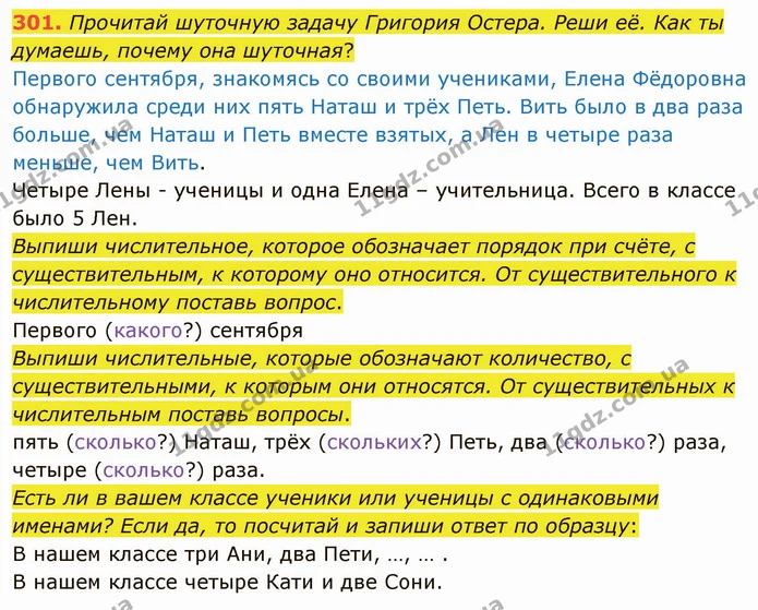 301. Прочитай шуточную задачу Григория Остера. Реши её. Как ты думаешь, почему она шуточная? — ГДЗ Русский язык и чтение 3 класс Лапшина