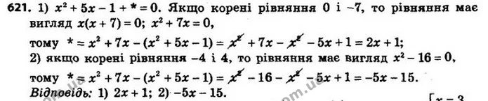 621. Яким многочленом можна замінити зірочку в рівнянні — ГДЗ Алгебра 8 клас Мерзляк, Полонський 2021