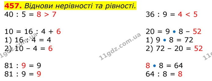 457. Віднови нерівності та рівності. — ГДЗ Математика 3 клас Лишенко (1, 2 частина)