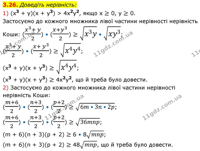 3.26. Доведіть нерівність: — ГДЗ Алгебра 9 клас Істер
