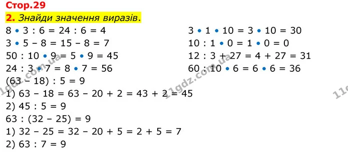 2. Знайди значення виразів. — ГДЗ Математика 3 клас Скворцова 1-2 ч.