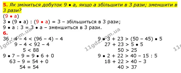 Стор. 127 — 5-6 — ГДЗ Математика 2 клас Лишенко — ГДЗ Математика 2 клас Лишенко