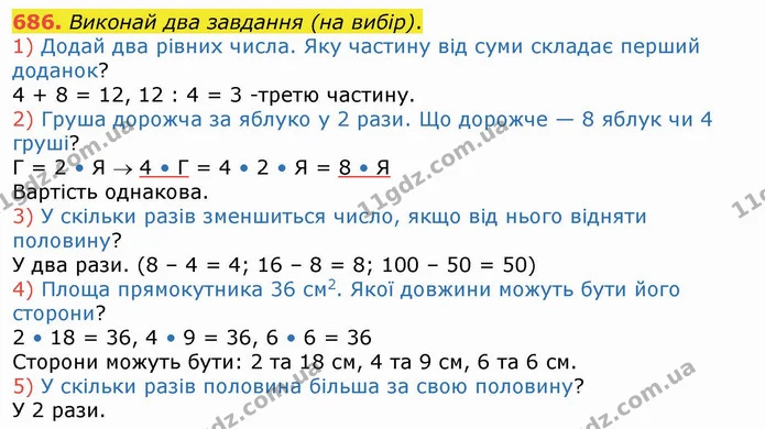 686. Виконай два завдання (на вибір). — ГДЗ Математика 4 клас Лишенко 1-2 ч.