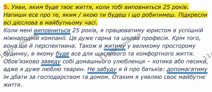 5. Уяви, яким буде твоє життя, коли тобі виповниться 25 років. Напиши есе про те, яким / якою ти будеш і що робитимеш. Підкресли всі — ГДЗ Українська мова та читання 4 клас Остапенко 2 ч.