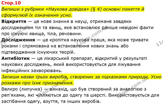1. Виконай кроки 1 і 2 дослідження й заповни таблицю за наведеними у ній зразками. — ГДЗ Робочий зошит Пізнаємо природу 6 клас Коршевнюк