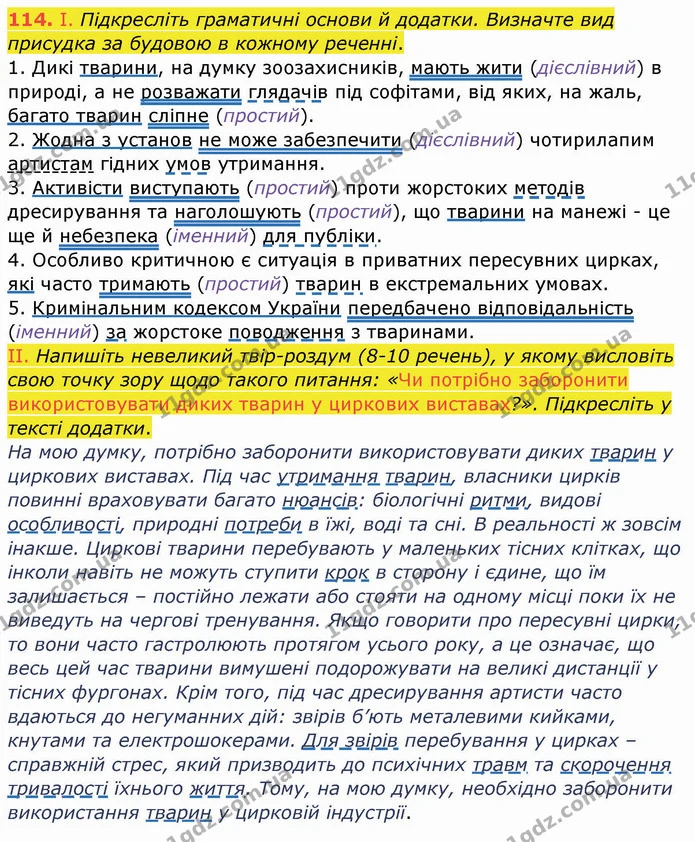 ГДЗ Українська мова 8 клас Заболотний 2021 — ГДЗ Українська мова 8 клас Заболотний 2021