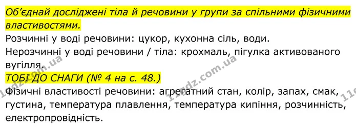 Стор. 18 — 2 — ГДЗ робочий зошит Пізнаємо природу 5 клас Коршевнюк — ГДЗ робочий зошит Пізнаємо природу 5 клас Коршевнюк