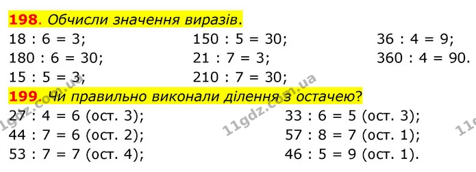 198. Обчисли значення виразів. — ГДЗ Математика 3 клас Бевз 2 частина