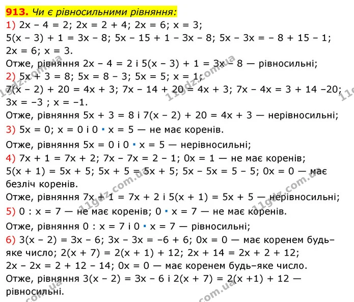 913. Чи є рівносильними рівняння: — ГДЗ Алгебра 7 клас Істер 2020