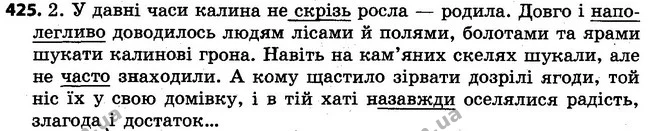 425 — ГДЗ Українська мова 4 клас Варзацька