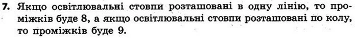 7. Студенти вирушили в мандрівку з Одеси до Києва. Потяг виїхав з Одеси о 15 год 02 хв і прибув до кінцевого пункту о 21 год 52 хв того — ГДЗ Математика 4 клас Скворцова 2015