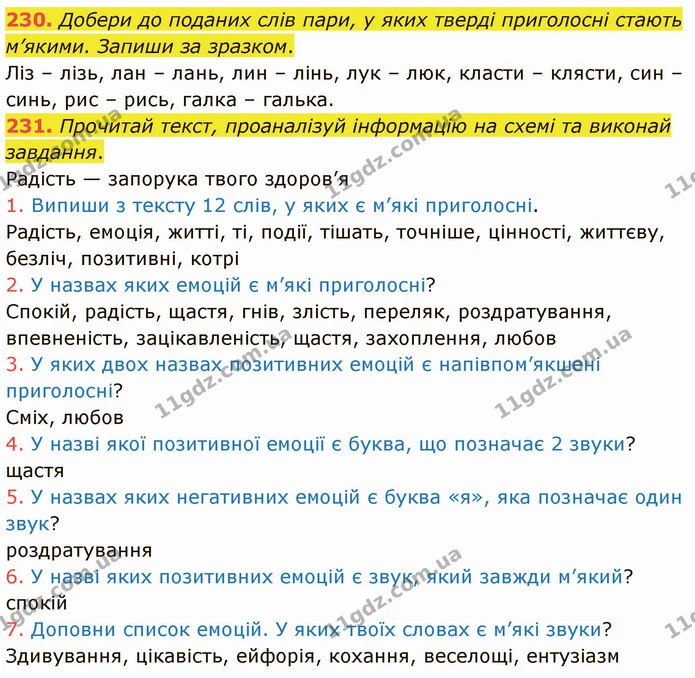 230. Добери до поданих слів пари, у яких тверді приголосні стають м’якими. Запиши за зразком. — ГДЗ Українська мова 5 клас Онатій