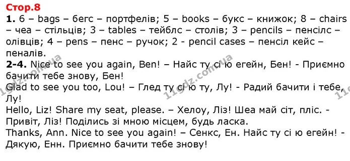1. 6 – bags – бегс – портфелів; 5 – books – букс – книжок; 8 – chairs – чеа – стільців; 3 – tables – тейблс – столів; 3 – pencils – — ГДЗ Англійська мова 2 клас Карпюк 2019
