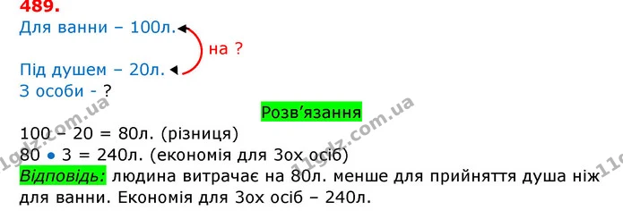 489. Порівняй значення виразу й число. Прочитай нерівності. — ГДЗ Математика 3 клас Заїка 1-2 ч.