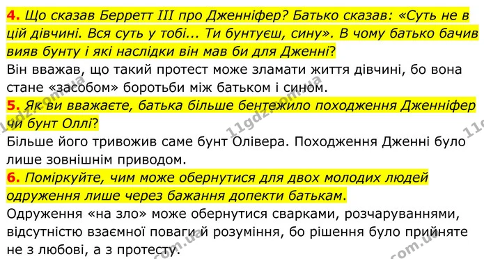 4. Що сказав Берретт III про Дженніфер? Батько сказав: «Суть не в цій дівчині. Вся суть у тобі... Ти бунтуєш, сину». В чому батько — ГДЗ Зарубіжна література 8 клас Міляновська