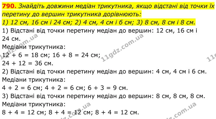 ГДЗ Геометрія 8 клас Бурда — ГДЗ Геометрія 8 клас Бурда