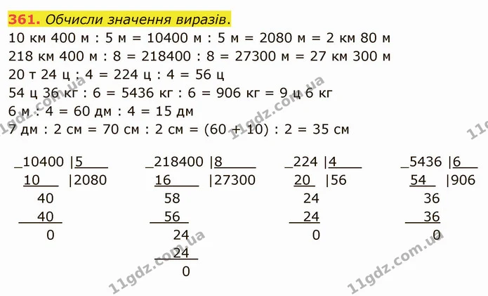 361. Обчисли значення виразів. — ГДЗ Математика 4 клас Оляницька