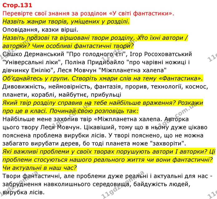 Назвіть жанри творів, уміщених у розділі. — ГДЗ Українська мова та читання 4 клас Савчук